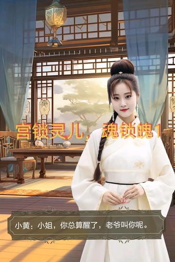 宫锁灵儿，魂锁魄