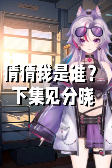 猜猜我是谁？（和钟晓有关）