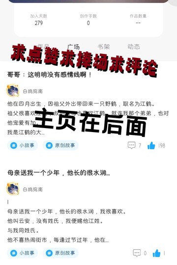 求点赞求捧场求评论