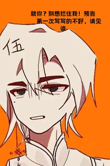 退开！我来！ch