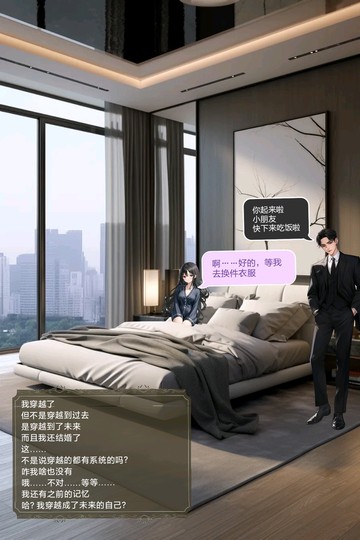 好消息我穿越了，坏消息我穿越到了未来