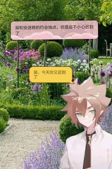 和对象约会迟到了