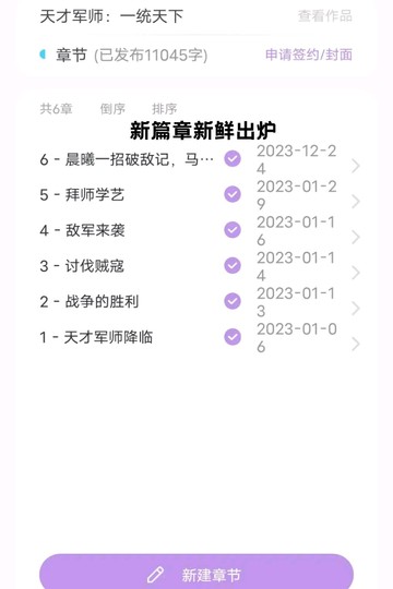 新的一章