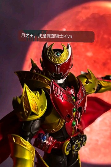 假面骑士Kiva
