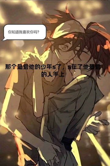 你知道我喜欢你吗？