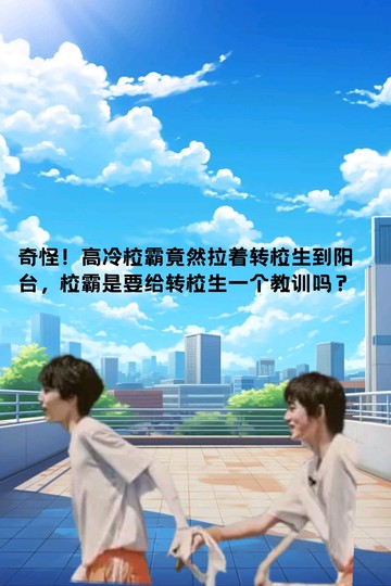 只有我受伤的世界达到了