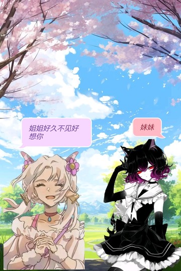 姐妹俩第二次见面