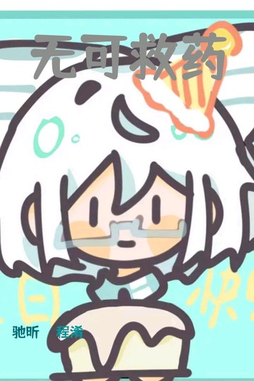 哦莫，准备出书