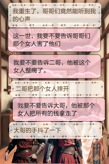 哥哥能听到我的心声1