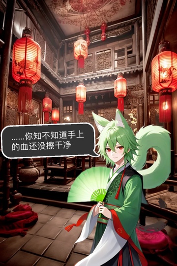 小狐狸和老狐狸（玫和警）