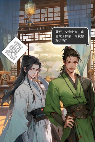 进宫当太子伴读