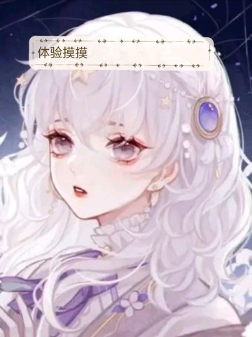 体验摸摸（导语）