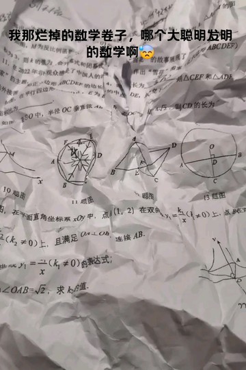 死去的数学卷子