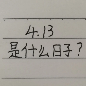 祝洛大队长生日快乐