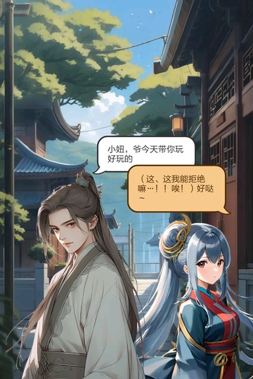 两个次元的碰撞