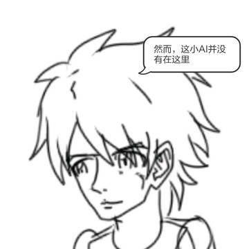 然而这小Ai不在
