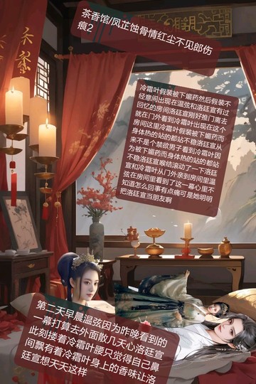 茶香馆/凤芷蚀骨情红尘不见郎伤痕2