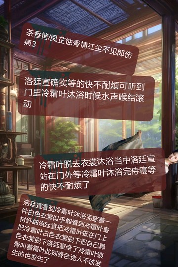 茶香馆/凤芷蚀骨情红尘不见郎伤痕3