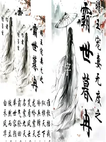 傲世风华之妖娆异世*