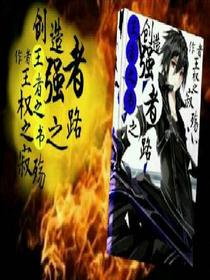 王者之书：创造传奇之路