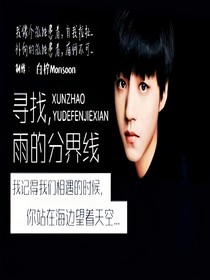 寻找雨的分界线