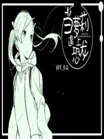 当萝莉遇上恐龙