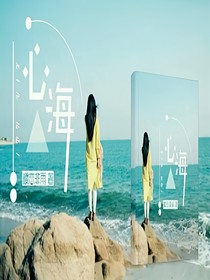 心海