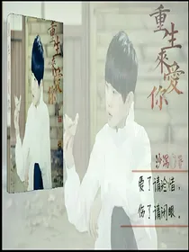 【易烊千玺】重生来爱你
