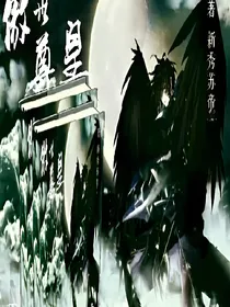 傲世尊皇
