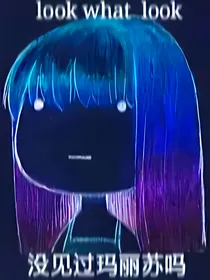 去他娘的精致女子！
