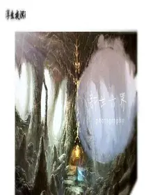 新世六界