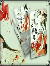 灼尽桃花尽妖娆