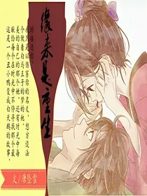 缘来是重生