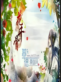 花千骨.重生