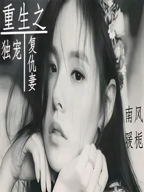 边伯贤重生独宠复仇妻