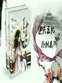逆天王妃扑倒鹿