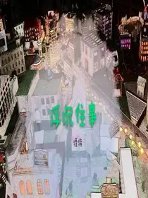 浮沉往事