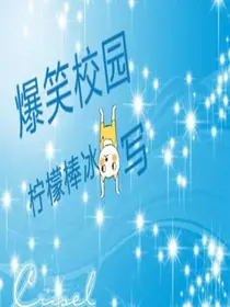 爆笑校园