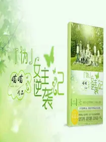 *伪*女主逆袭记