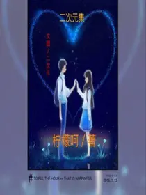 二次元集