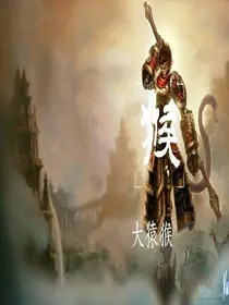 大猿猴