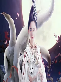青丘狐传说续集
