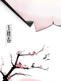玉楼春