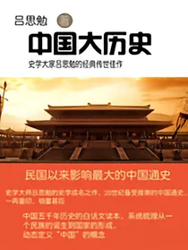 中国大历史