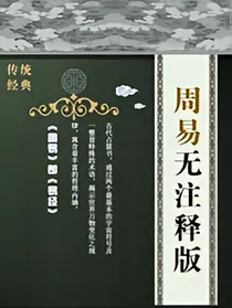 周易
