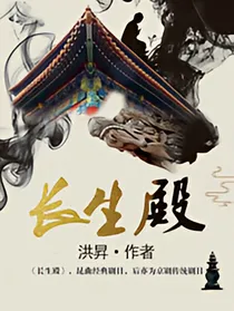 长生殿