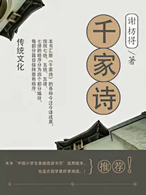 千家诗