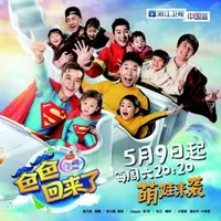 爸爸回来了