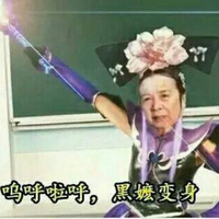 黑化心机受