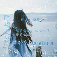 陌柒文社